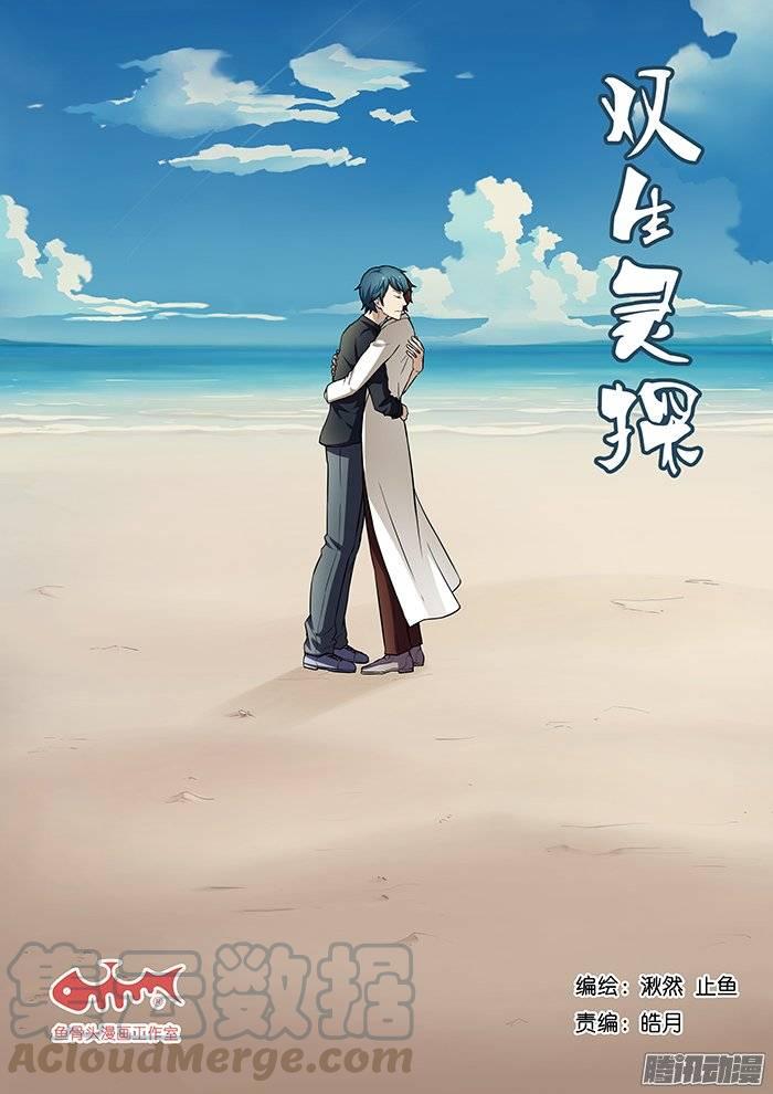 雙生靈探 - 176.變態 - 1