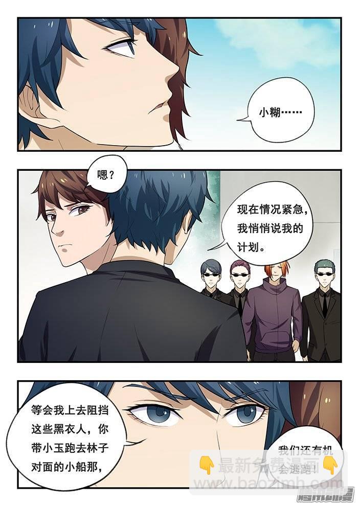 雙生靈探 - 176.變態 - 2