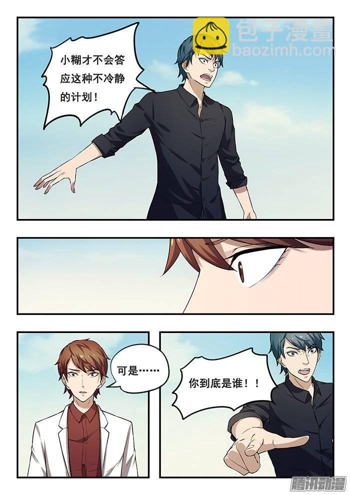 雙生靈探 - 176.變態 - 2