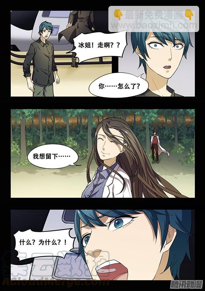 雙生靈探 - 180.逃離&留下 - 3