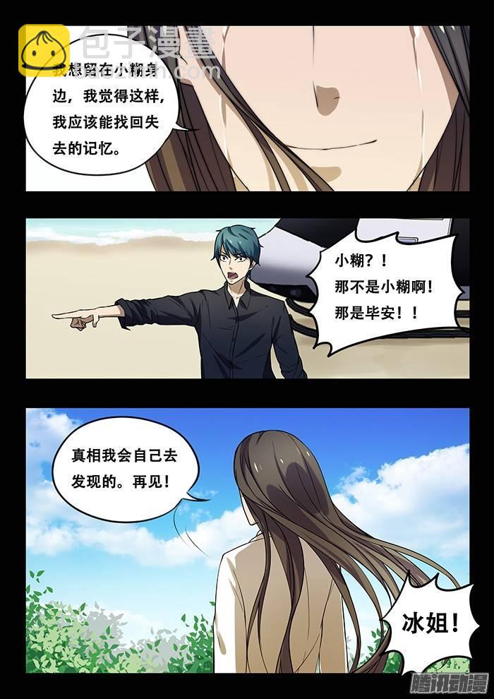 雙生靈探 - 180.逃離&留下 - 4