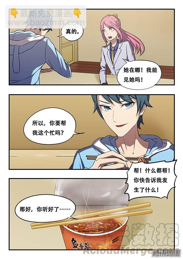 雙生靈探 - 182.何月 - 2