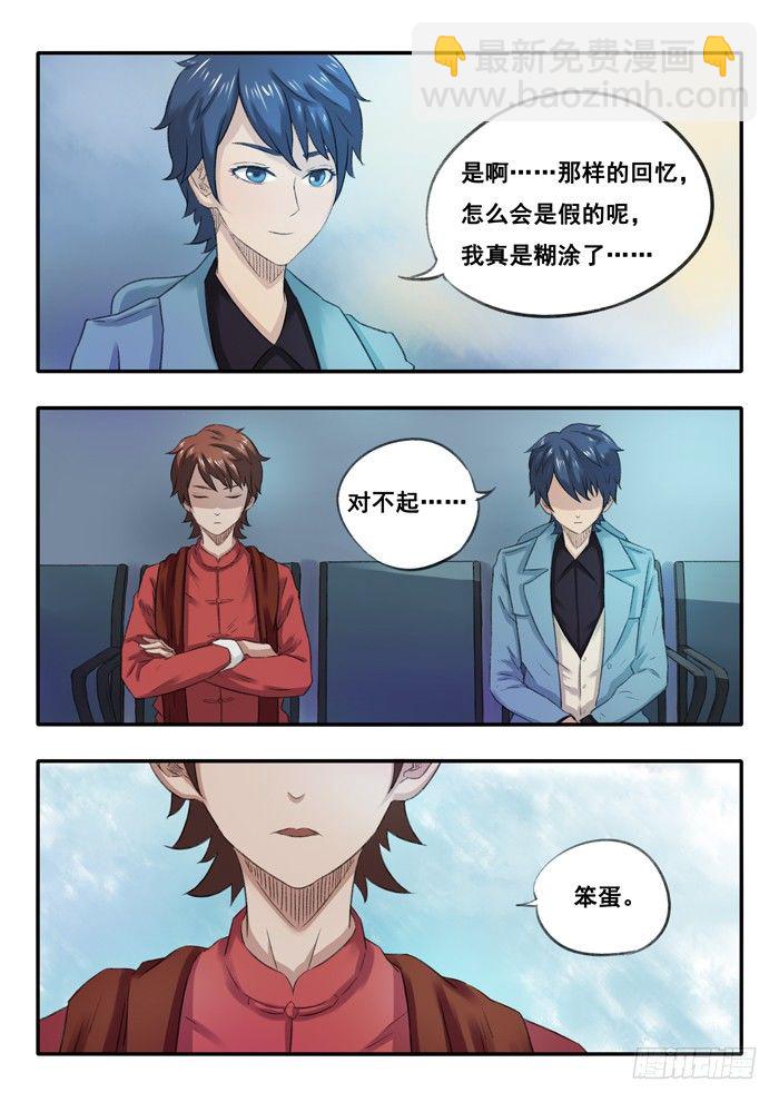 雙生靈探 - 19.性感沙灘 - 2