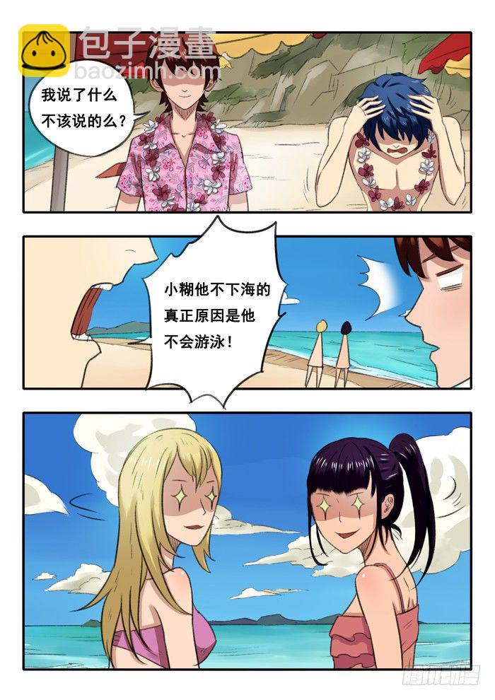 雙生靈探 - 19.性感沙灘 - 2