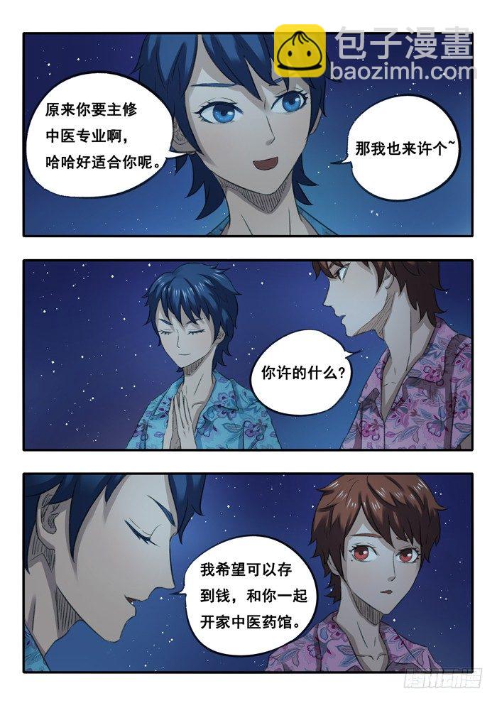 雙生靈探 - 19.性感沙灘 - 3