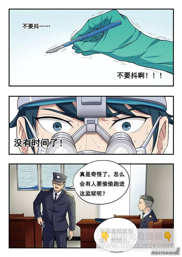 雙生靈探 - 186.搜索！ - 1