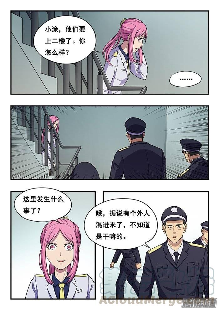 雙生靈探 - 186.搜索！ - 2