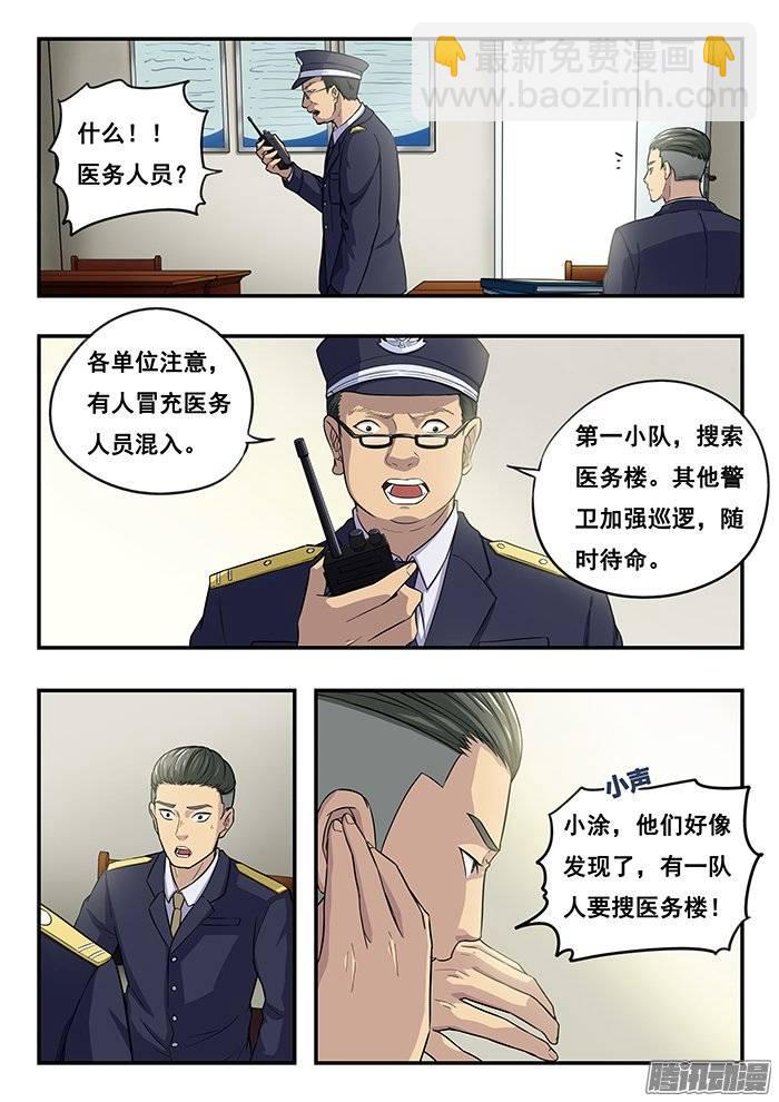 雙生靈探 - 186.搜索！ - 2