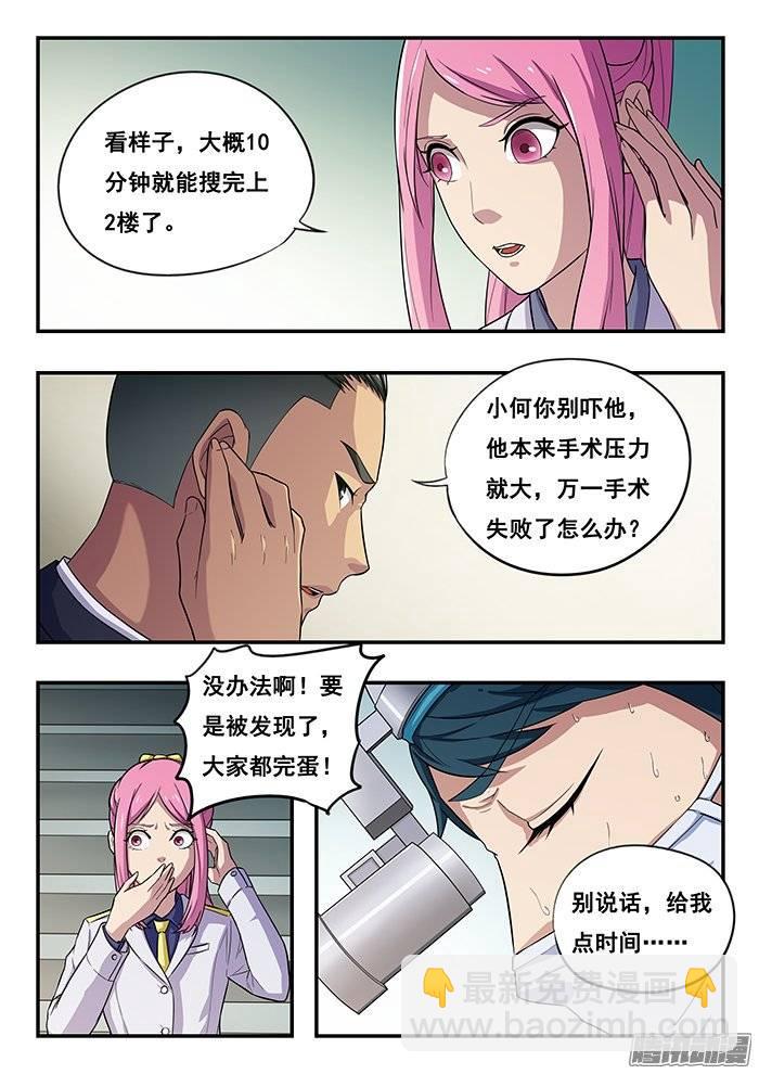 雙生靈探 - 186.搜索！ - 2