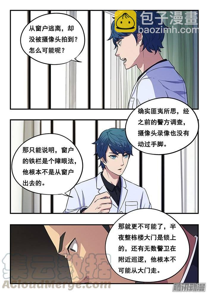 雙生靈探 - 188.匪夷所思的越獄 - 2