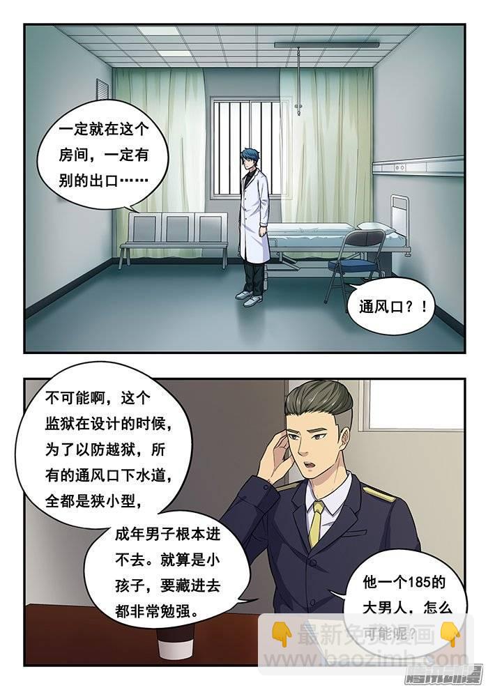 雙生靈探 - 188.匪夷所思的越獄 - 3