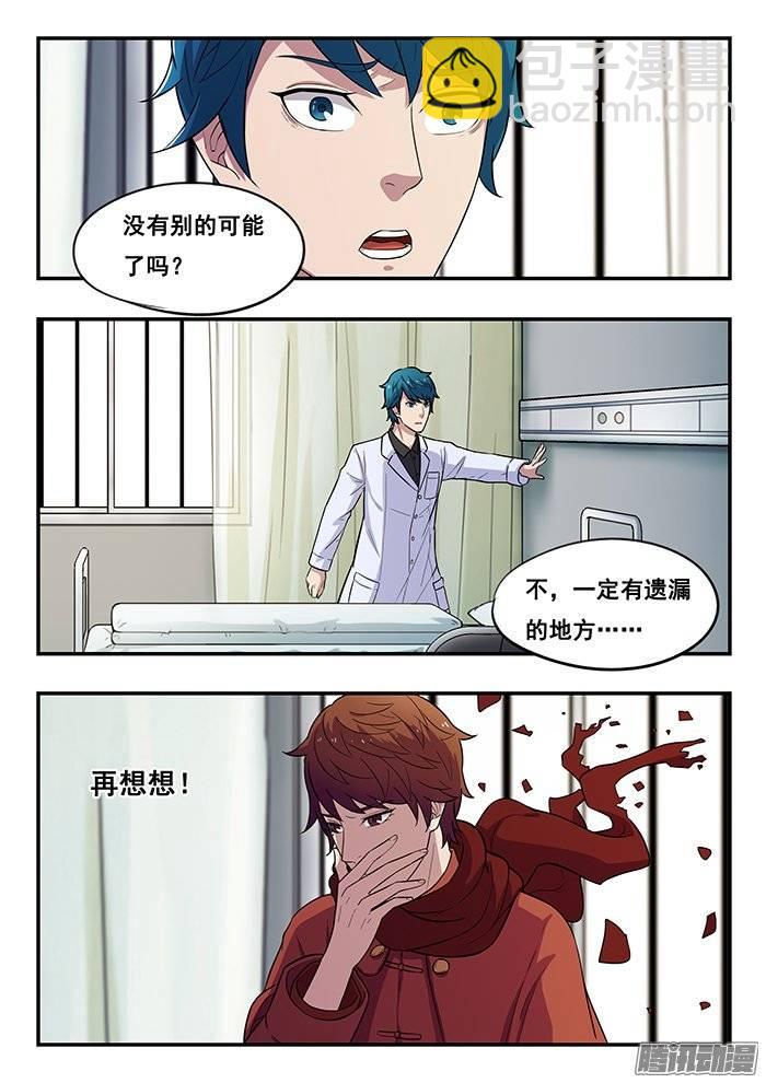 雙生靈探 - 188.匪夷所思的越獄 - 1