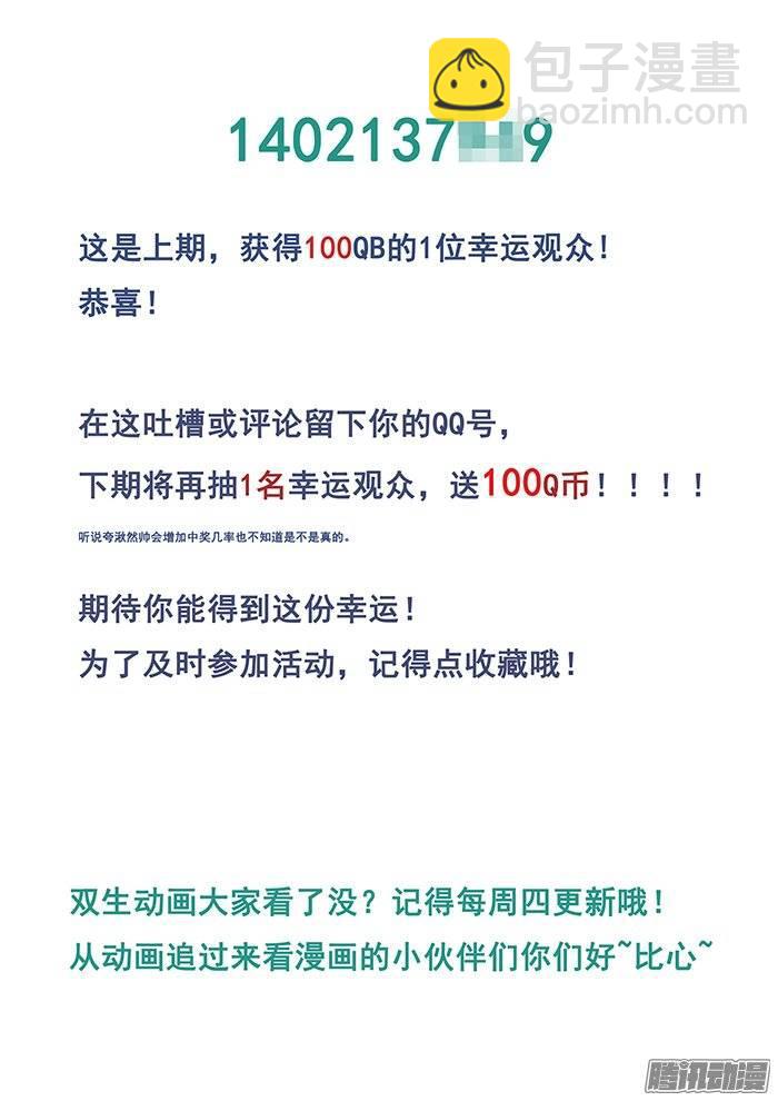 雙生靈探 - 188.匪夷所思的越獄 - 2