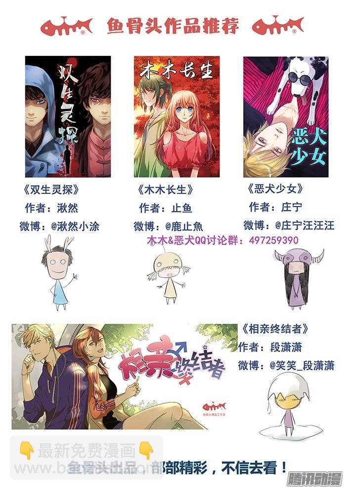 雙生靈探 - 188.匪夷所思的越獄 - 3