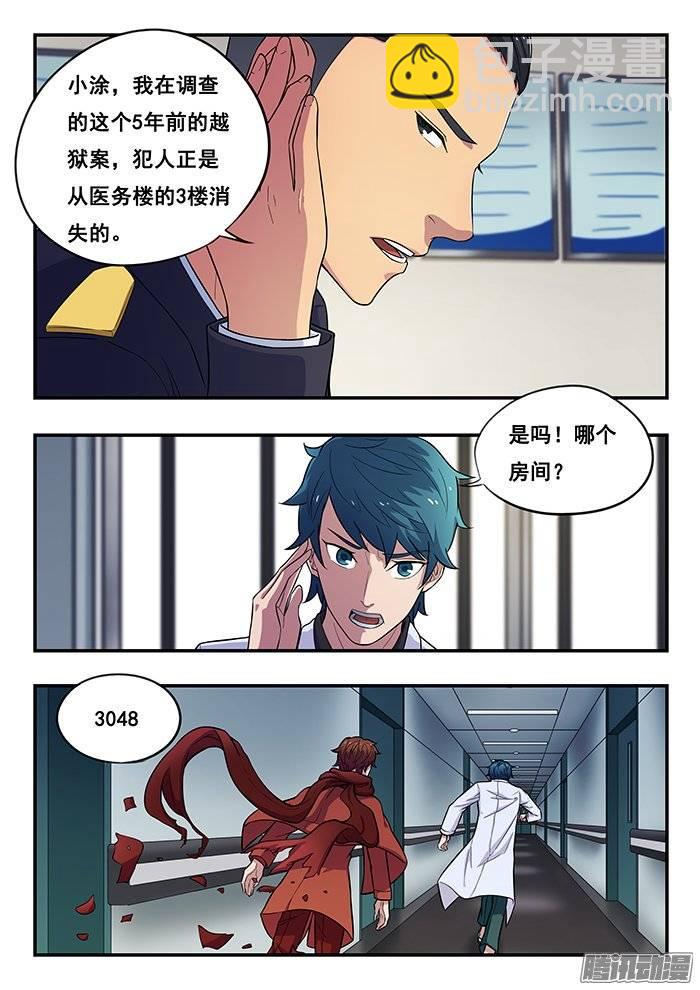 雙生靈探 - 188.匪夷所思的越獄 - 1