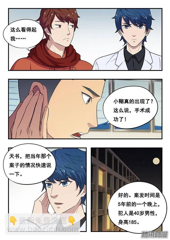 雙生靈探 - 188.匪夷所思的越獄 - 3