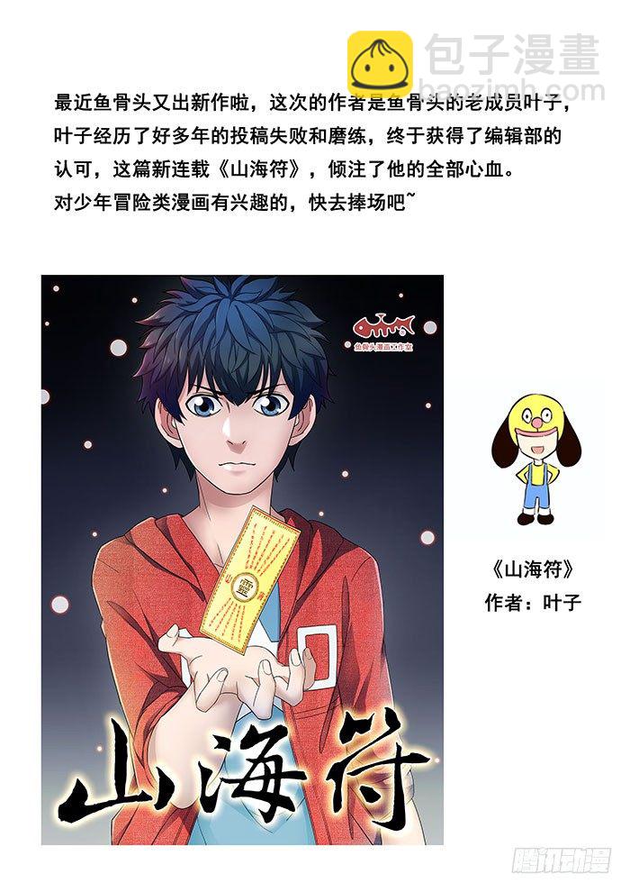 雙生靈探 - 山海符 - 1