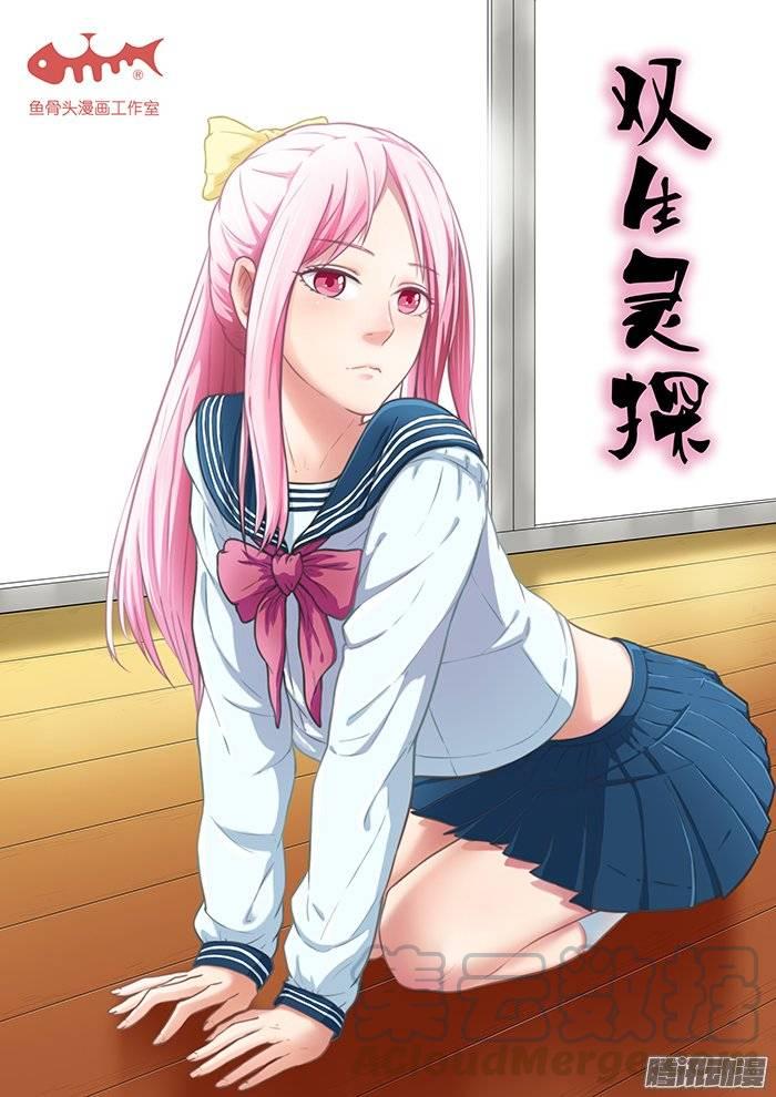 雙生靈探 - 193.求救信號 - 1