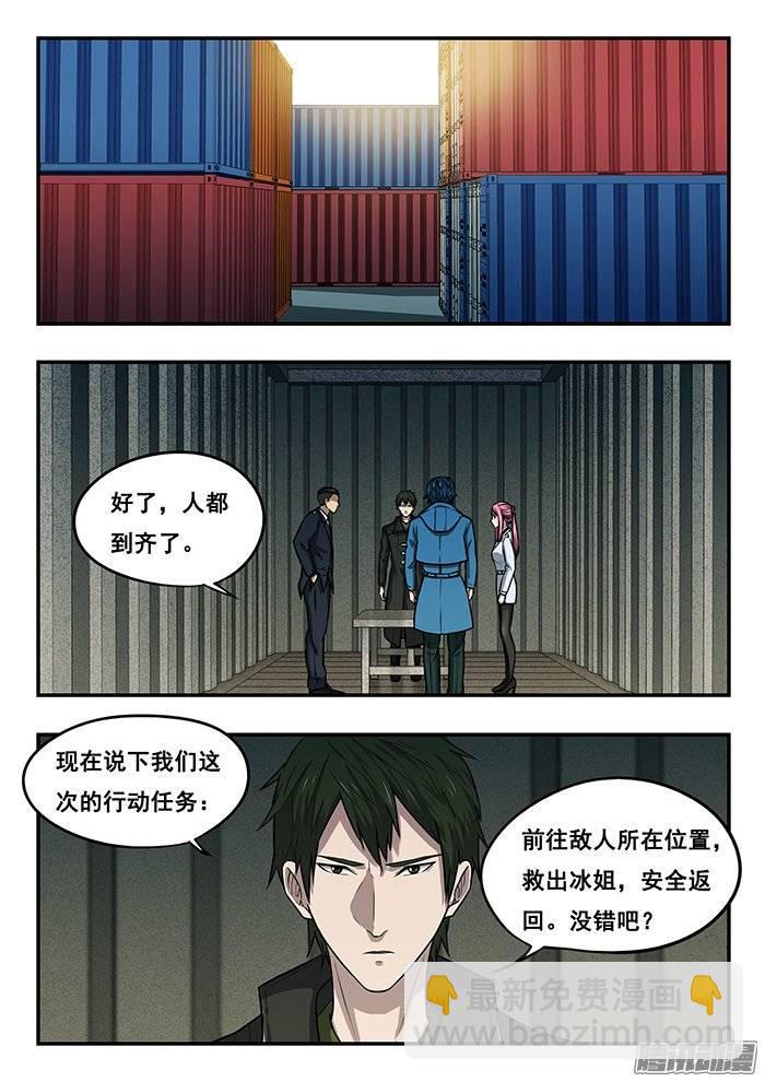 雙生靈探 - 193.求救信號 - 2