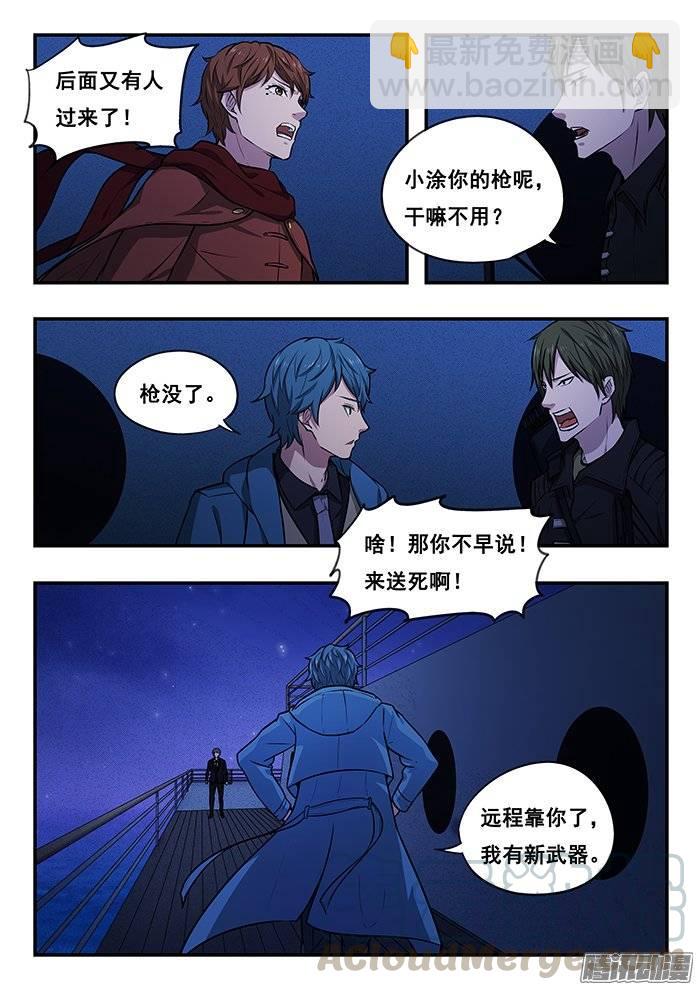 雙生靈探 - 195.上船 - 2