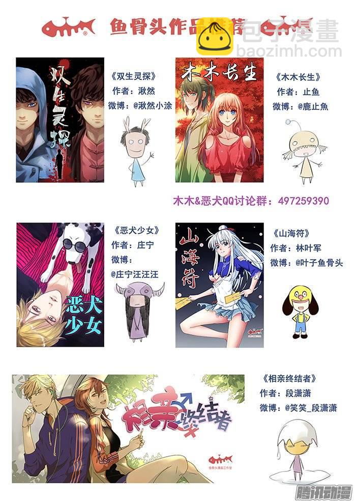 雙生靈探 - 195.上船 - 3