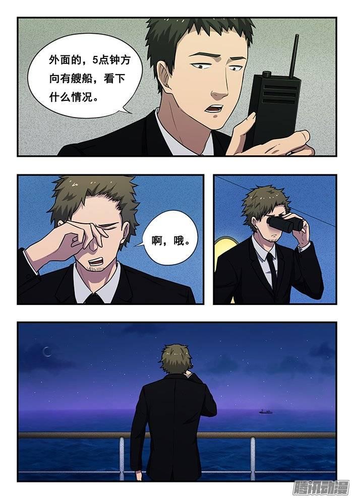 雙生靈探 - 195.上船 - 2