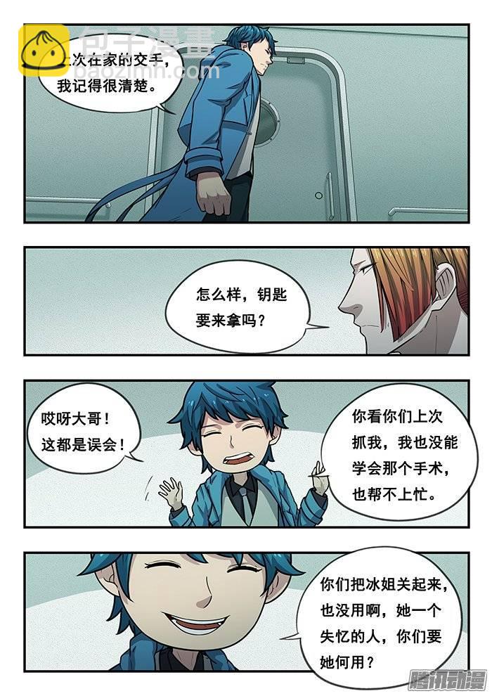 雙生靈探 - 197.開大 - 3