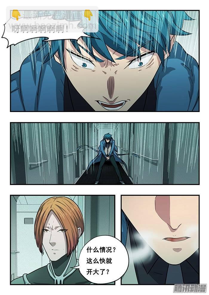 雙生靈探 - 197.開大 - 3