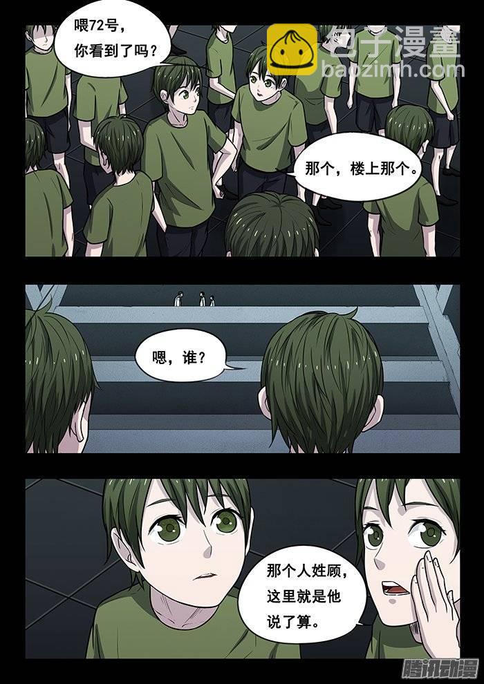 雙生靈探 - 199.顧樓 - 1