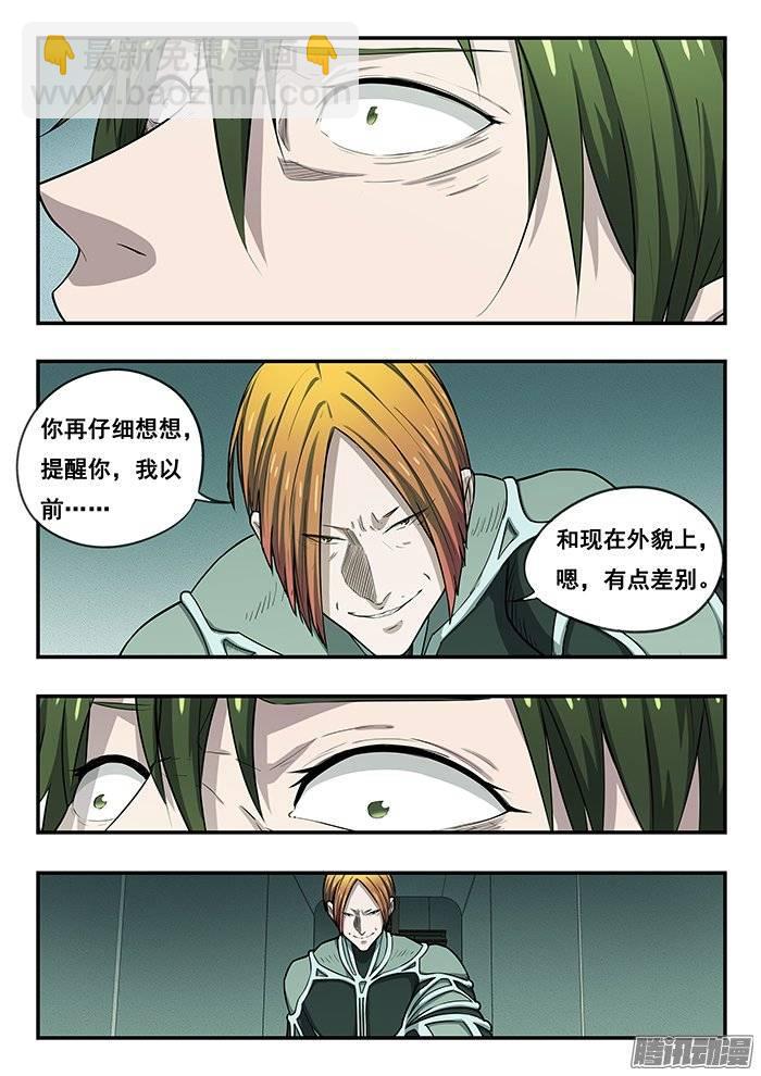 雙生靈探 - 199.顧樓 - 1