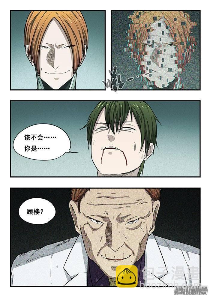 雙生靈探 - 199.顧樓 - 2