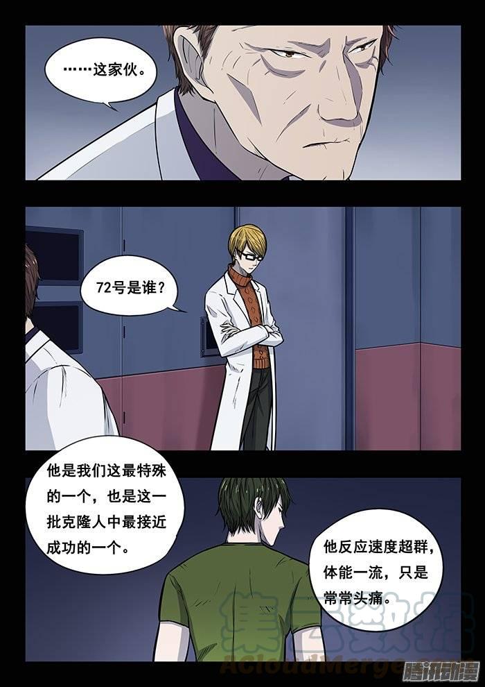 雙生靈探 - 201.克隆人之父 - 1