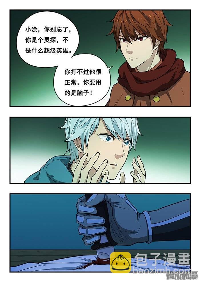 雙生靈探 - 203.天書的意志 - 2