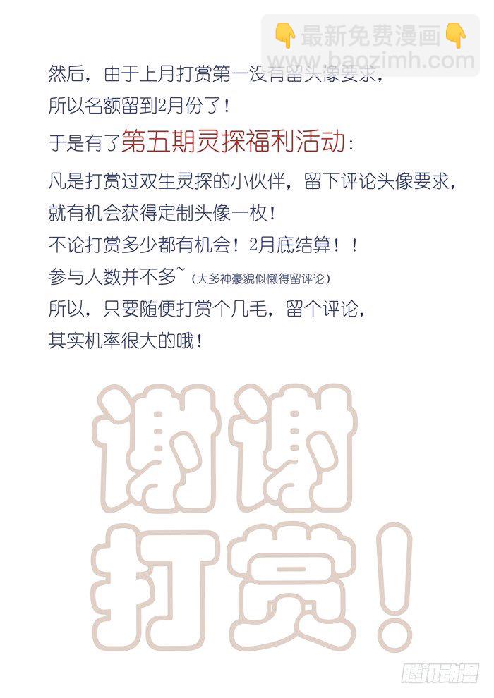 雙生靈探 - 21.進展 - 2