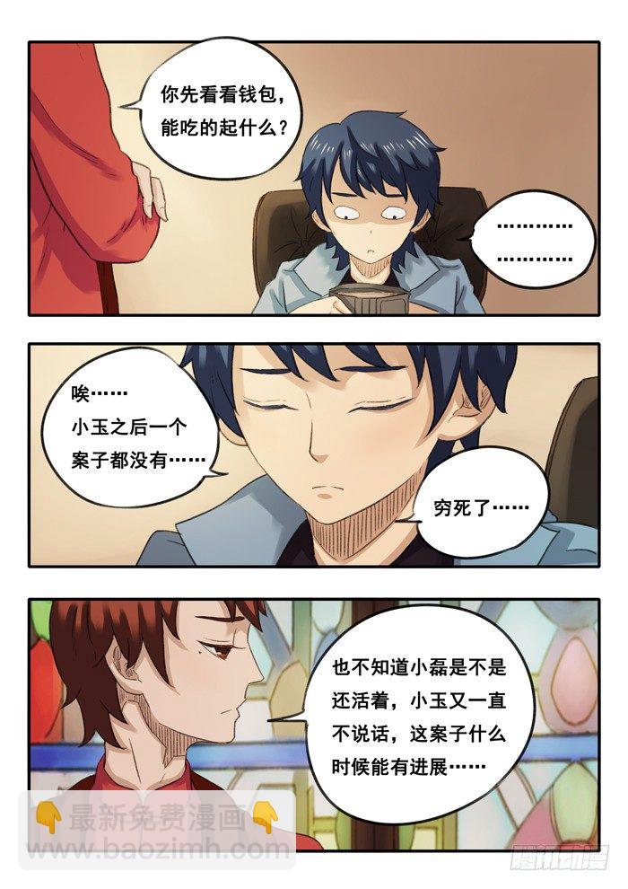 雙生靈探 - 21.進展 - 2