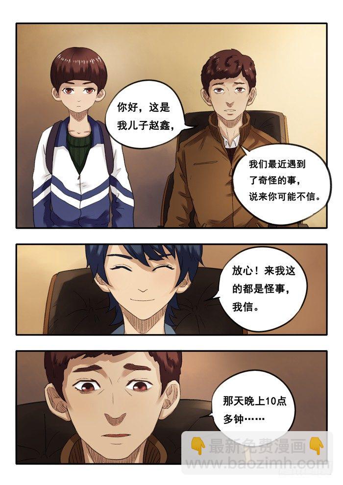 雙生靈探 - 21.進展 - 1