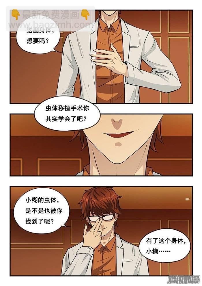 雙生靈探 - 205.真正的目的 - 3