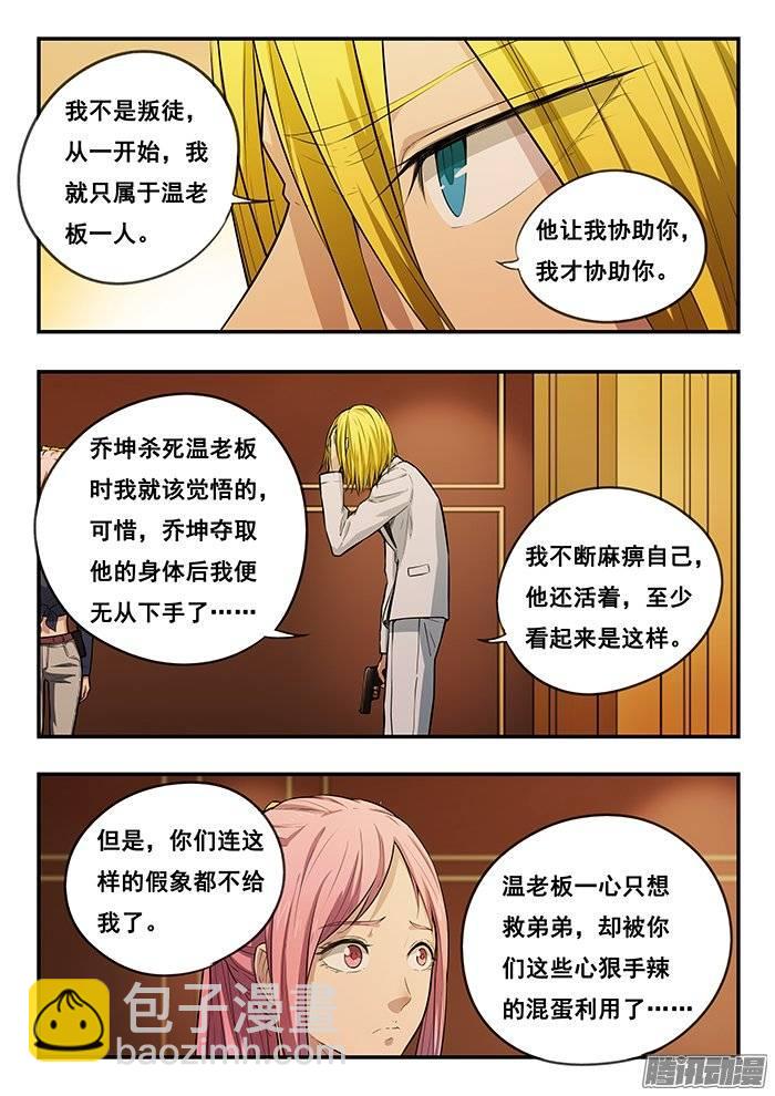 雙生靈探 - 207.馬面 - 1