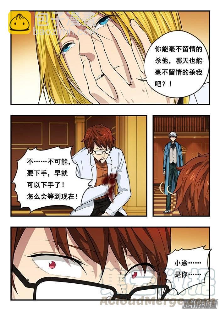 雙生靈探 - 207.馬面 - 2