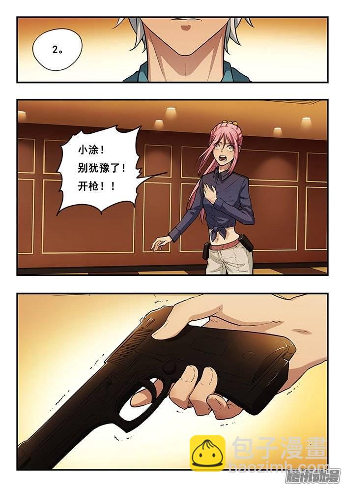 雙生靈探 - 207.馬面 - 2