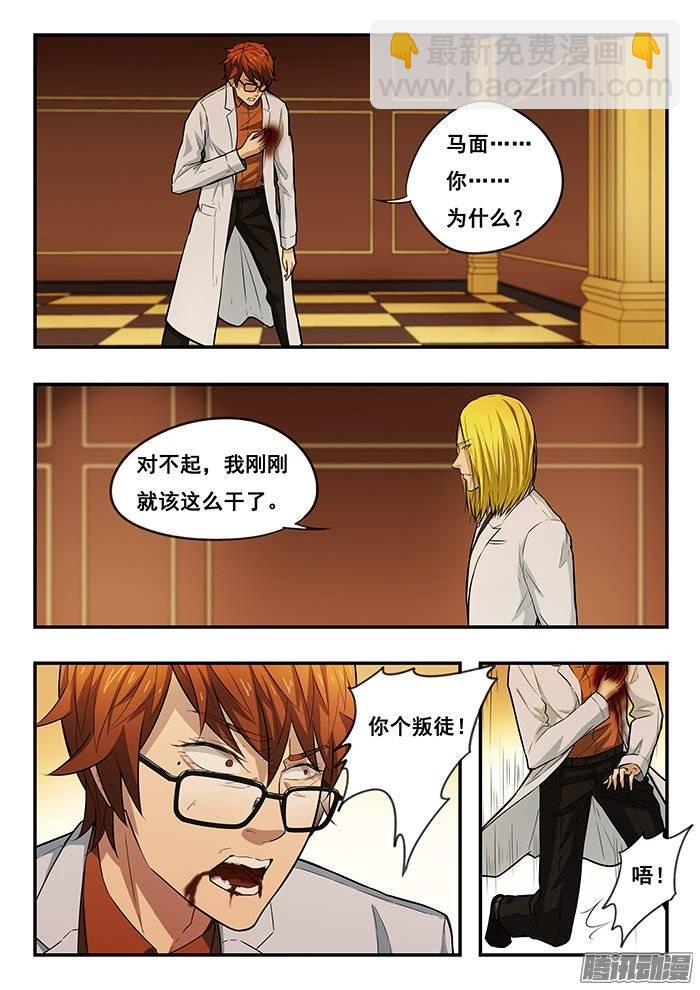 雙生靈探 - 207.馬面 - 3