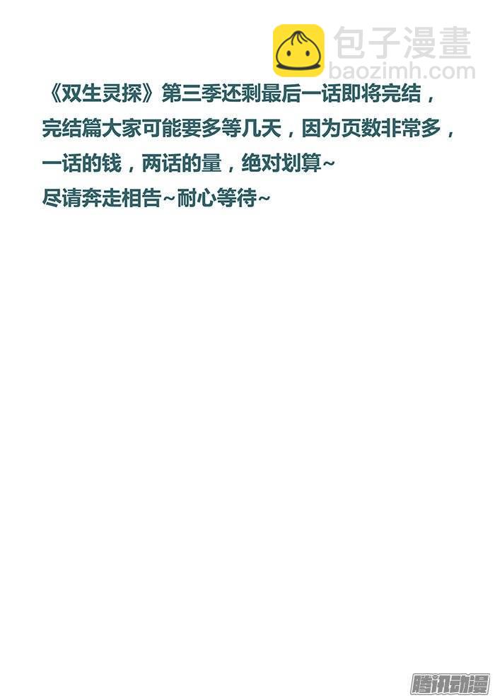 雙生靈探 - 211.同歸於盡 - 1