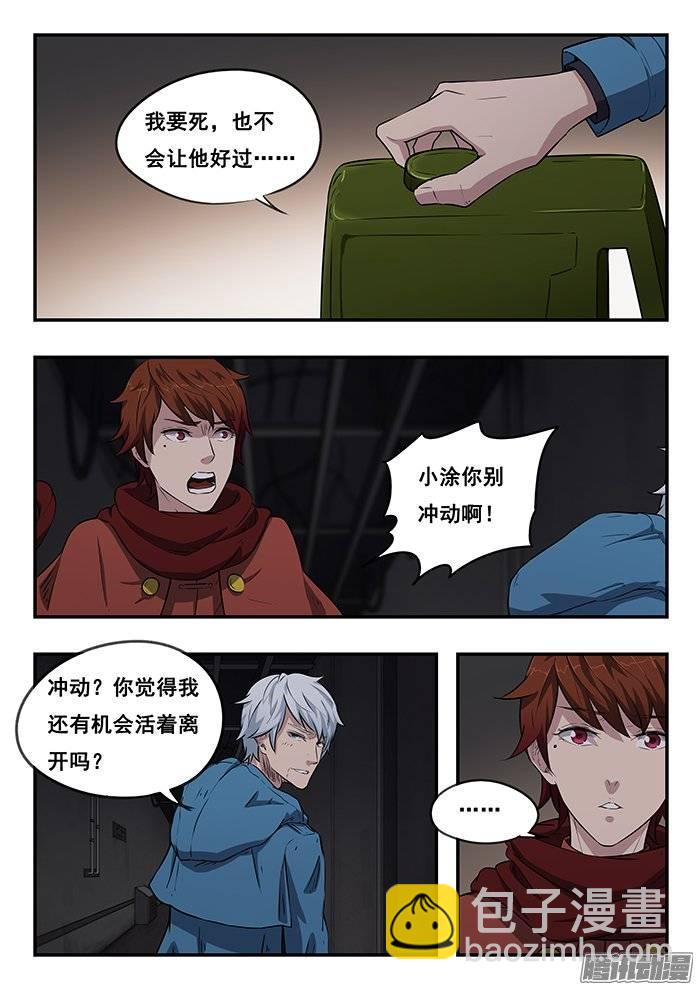 雙生靈探 - 211.同歸於盡 - 1