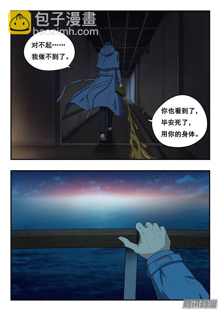 雙生靈探 - 211.同歸於盡 - 4