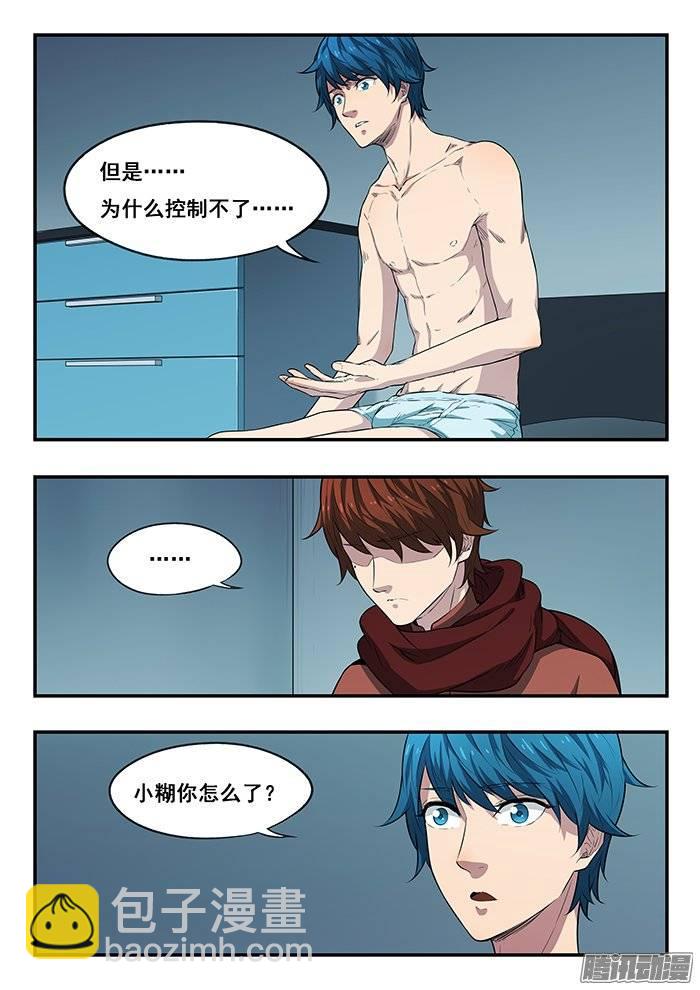 雙生靈探 - 213.第四季，醒 - 4