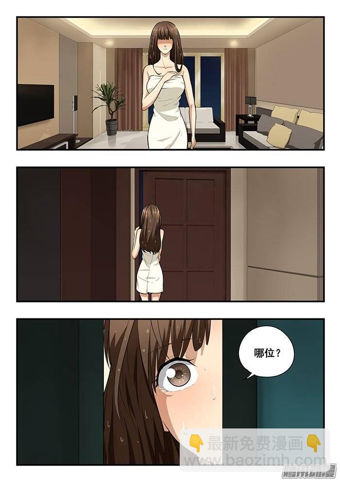 雙生靈探 - 213.第四季，醒 - 3