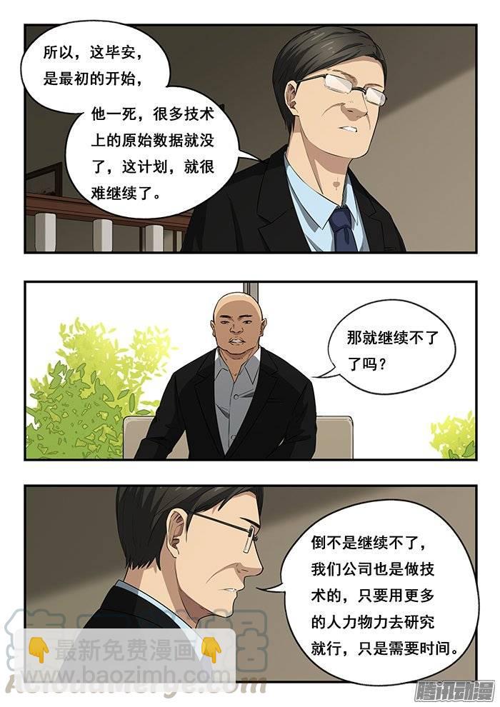 雙生靈探 - 215.會面 - 1