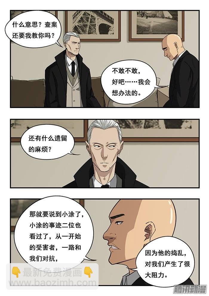 雙生靈探 - 215.會面 - 1