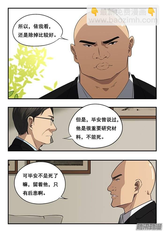 雙生靈探 - 215.會面 - 2