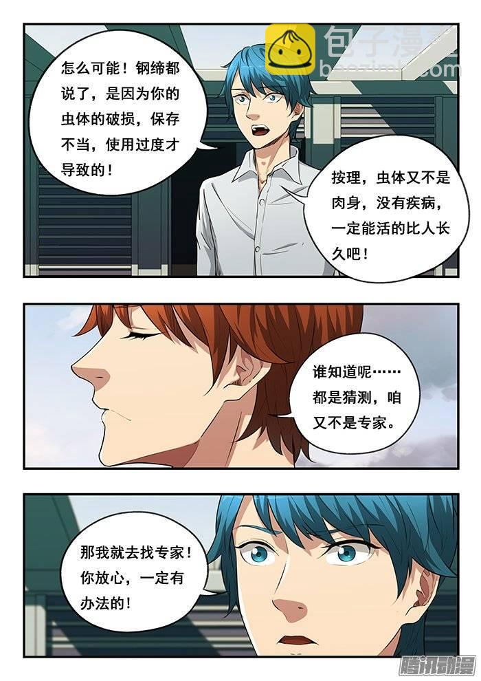 雙生靈探 - 215.會面 - 3